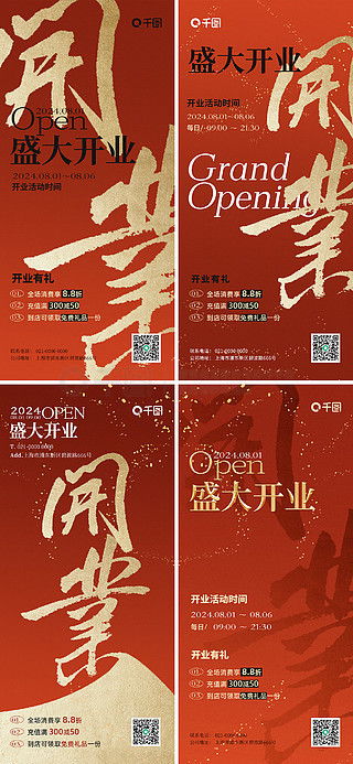 慶典廣告設計素材免費下載 平面廣告圖片大全 千圖網(wǎng)