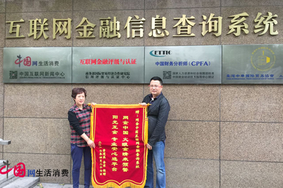 網(wǎng)金中國預警報告止損獲益 市民感謝送錦旗