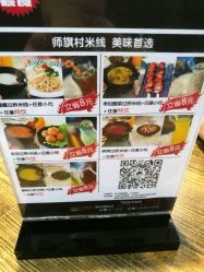 師旗村米線 高新萬達店