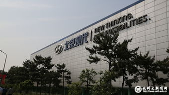 北科大新聞網 高等工程師學院組織師生赴北京現代第二工廠參觀