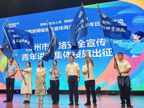 團(tuán)扇傳播提示語(yǔ),講師隊(duì)伍獲授旗,柳州開(kāi)展網(wǎng)絡(luò)安全宣傳進(jìn)校園活動(dòng)