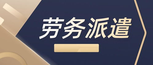 勞務派遣員工落滬被拒 身份困境背后的制度之困