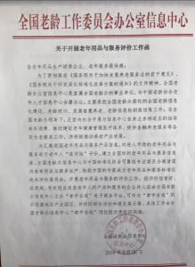 構建銀發消費新標尺 全國老年用品和服務標準化技術評價委員會的價值與實踐